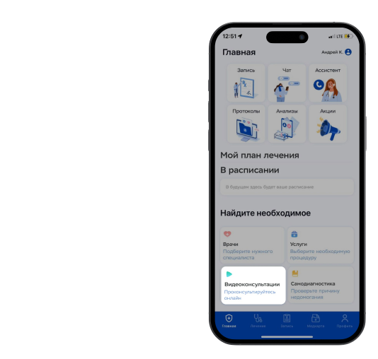 Видеоконсультации