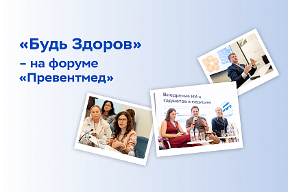 Новая эра в медицине? Как ИИ и цифровые технологии меняют ландшафт здравоохранения