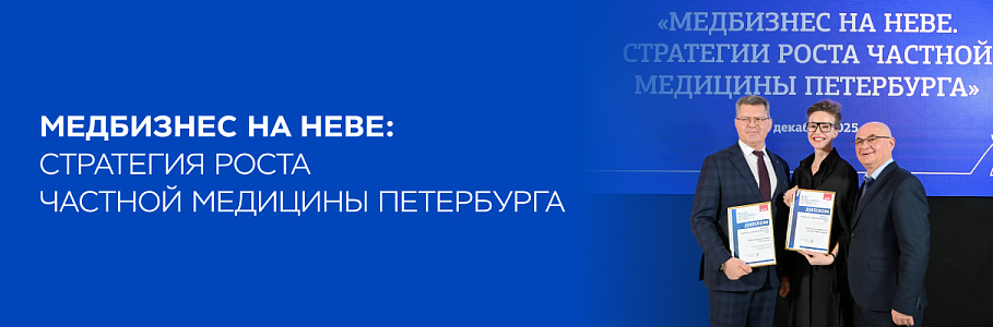 Сеть клиник «Будь Здоров» - в ТОП-10 рейтинга частного здравоохранения Санкт-Петербурга