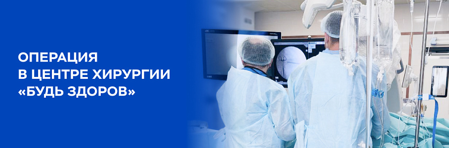 В Центре хирургии «Будь Здоров» впервые проведена пиелолитотрипсия чрескожным доступом